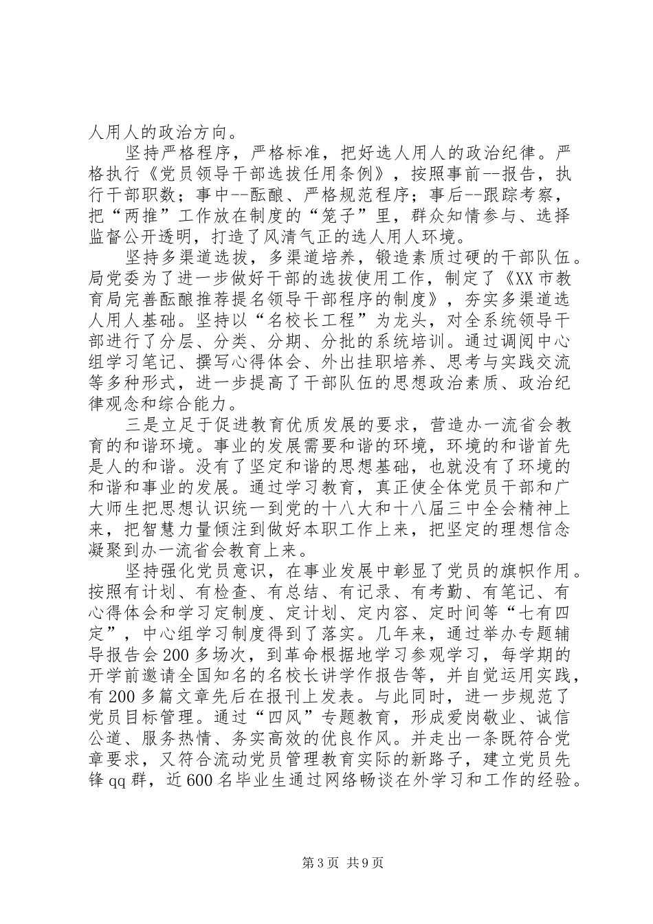 基层组织提升年活动动员部署会议上的讲话_第3页