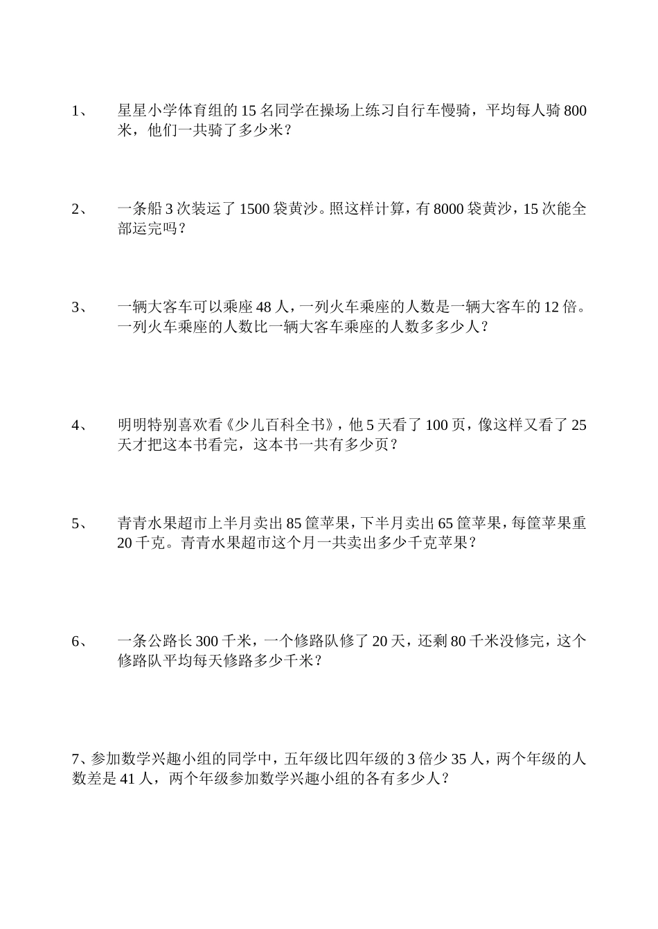 第一单元乘法测试题_第2页