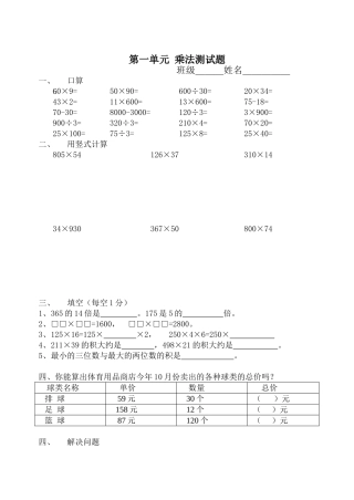 第一单元乘法测试题