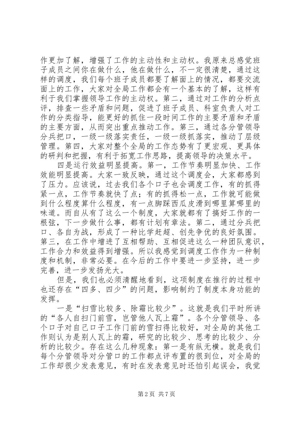 局长在机关调度会讲话_第2页