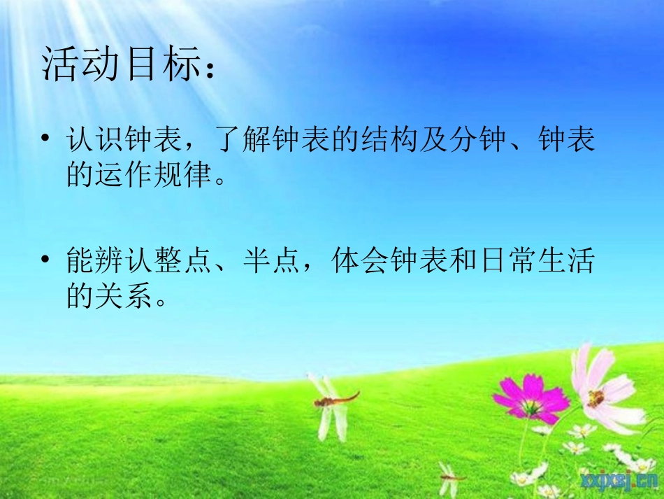 幼儿园教案-认识钟表_第2页