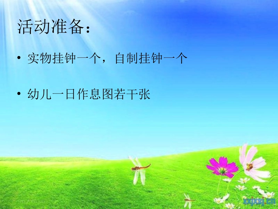 幼儿园教案-认识钟表_第3页