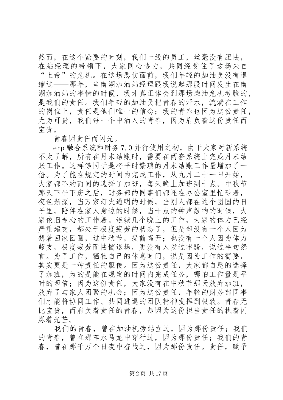 责任与担当演讲稿范文集锦10篇_第2页