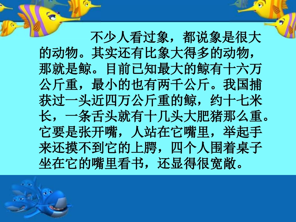 第9课鲸的教学设计_第2页