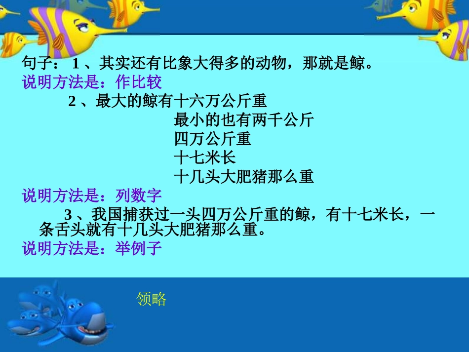 第9课鲸的教学设计_第3页