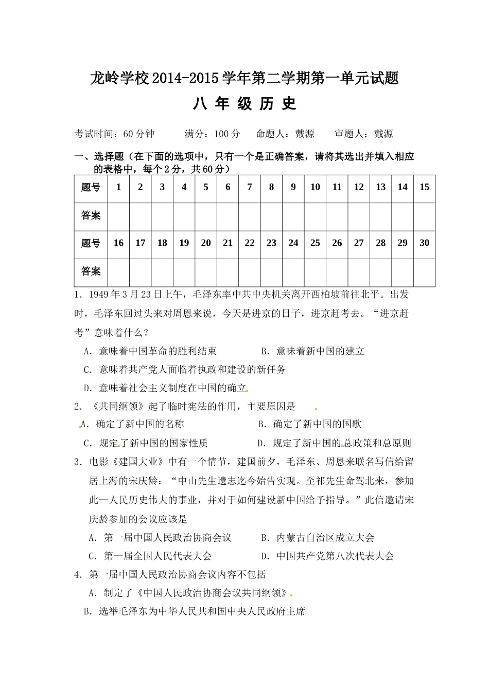 第一单元中华人民共和国的成立和巩固_第1页