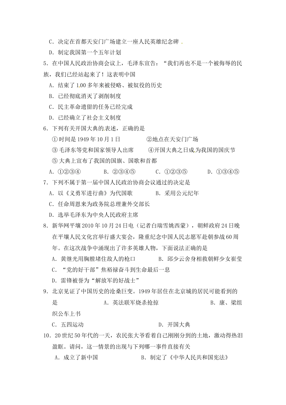 第一单元中华人民共和国的成立和巩固_第2页