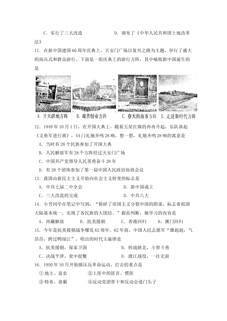 第一单元中华人民共和国的成立和巩固_第3页