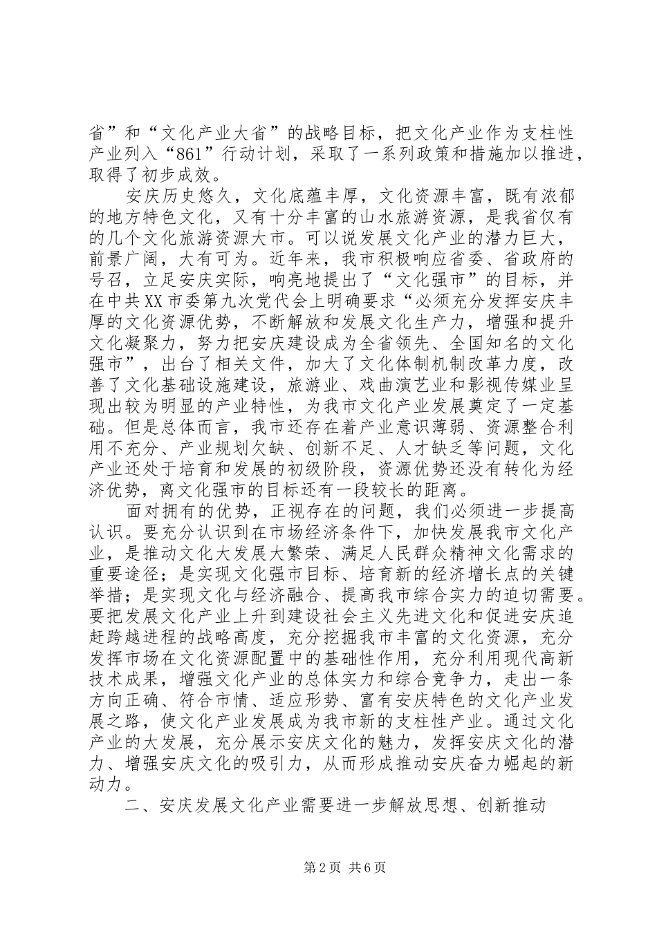 发展产业专题资政会领导讲话_第2页