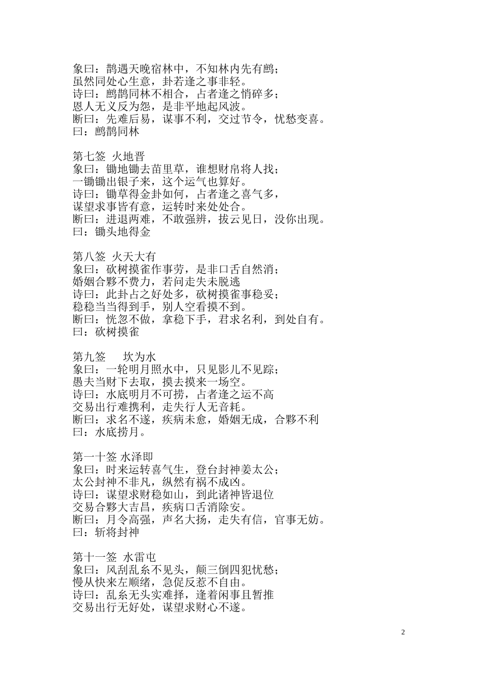 灵验的六十四卦签书_第2页