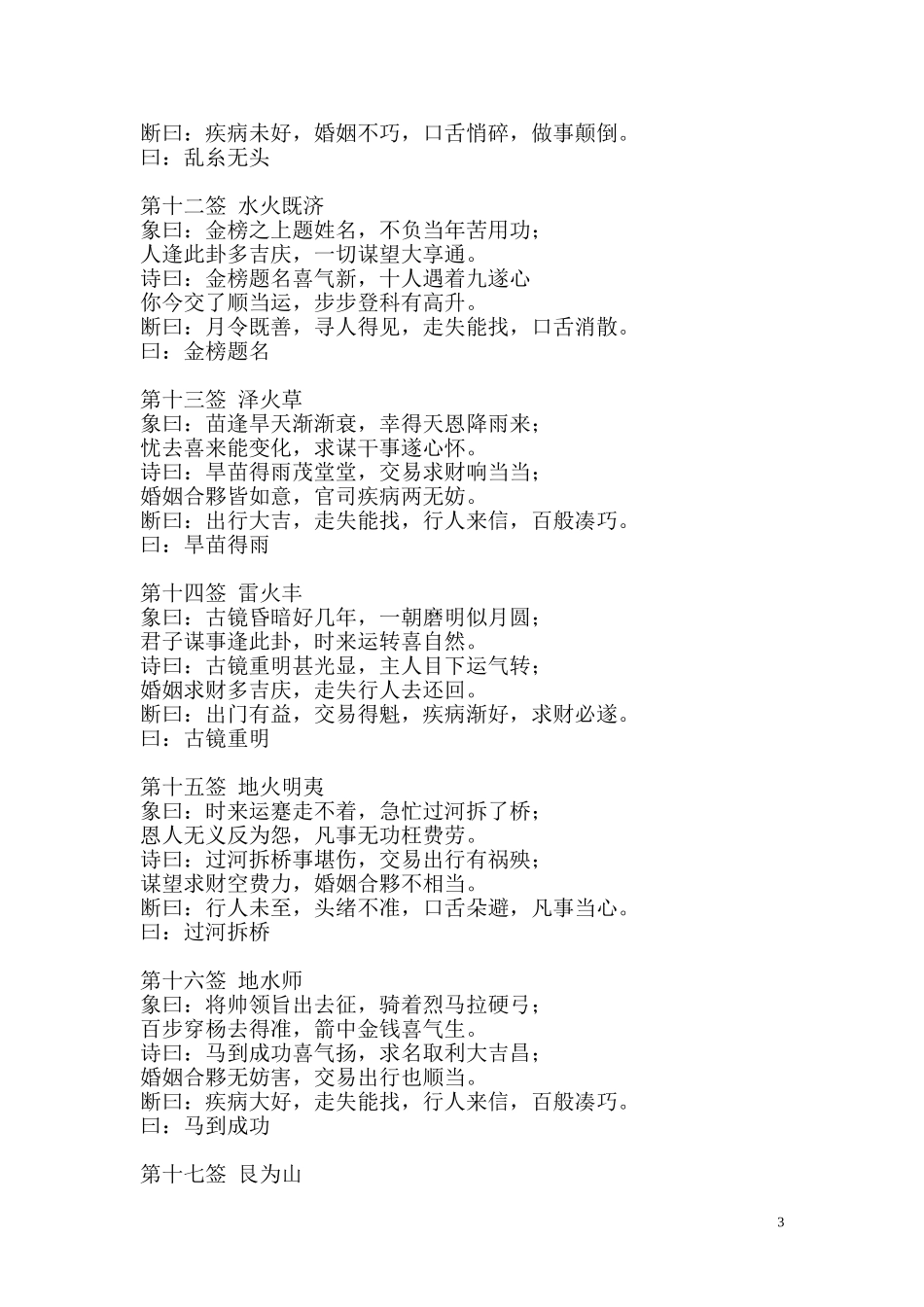 灵验的六十四卦签书_第3页