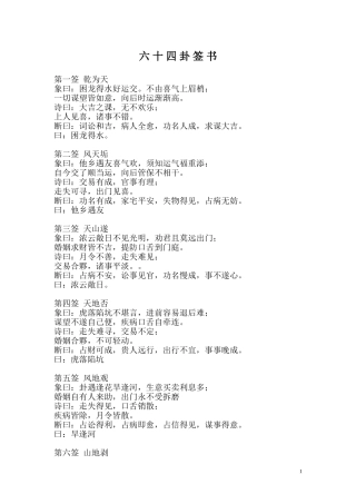 灵验的六十四卦签书