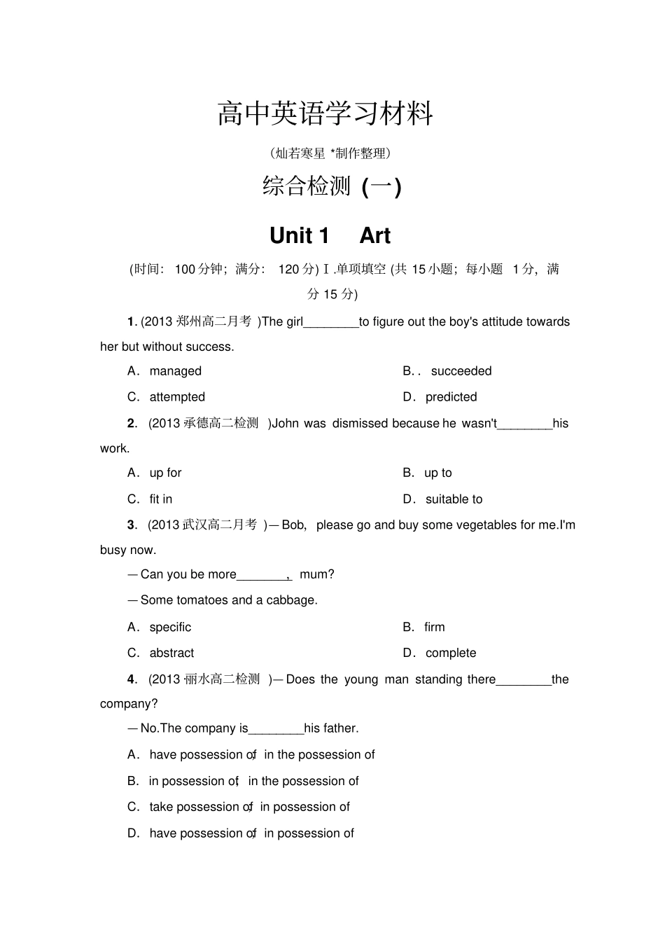 人教版高中英语选修六课标卷综合检测1_第1页