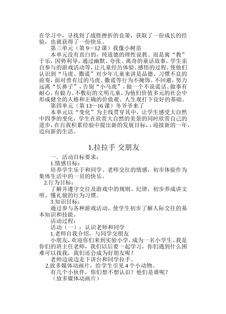 第一册品德教案[1]_第2页