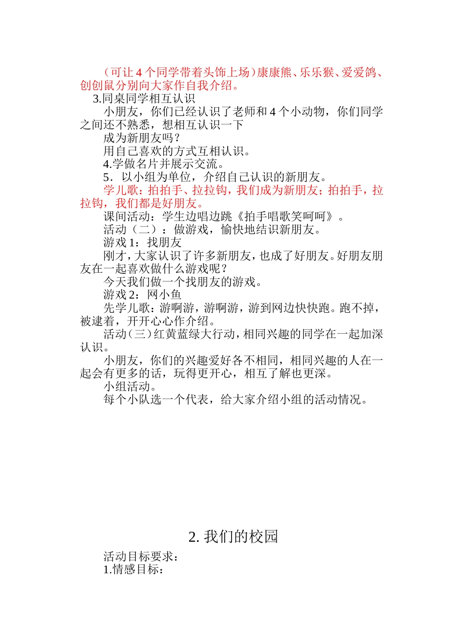 第一册品德教案[1]_第3页