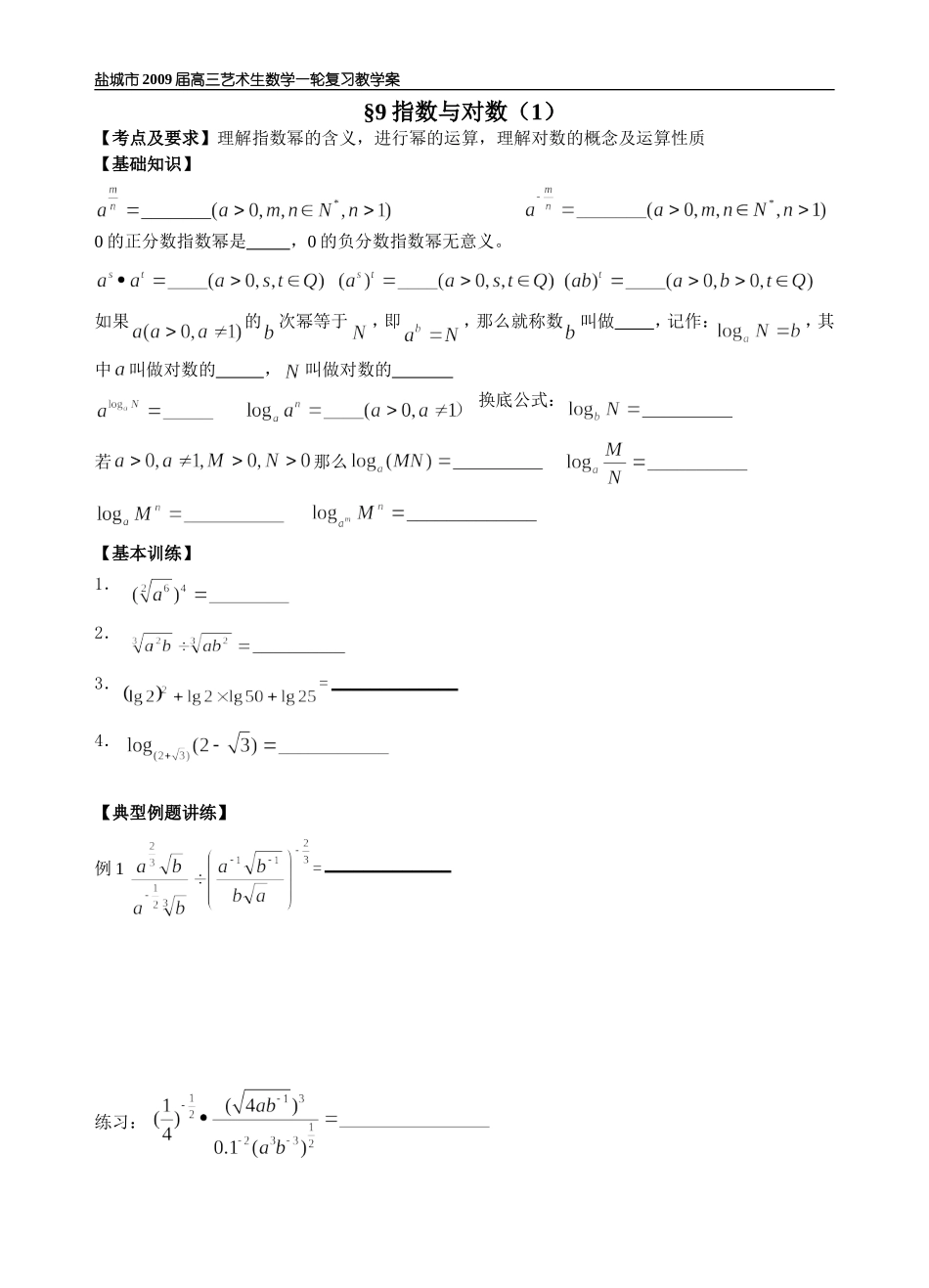 第9-10课时指数与对数_第1页