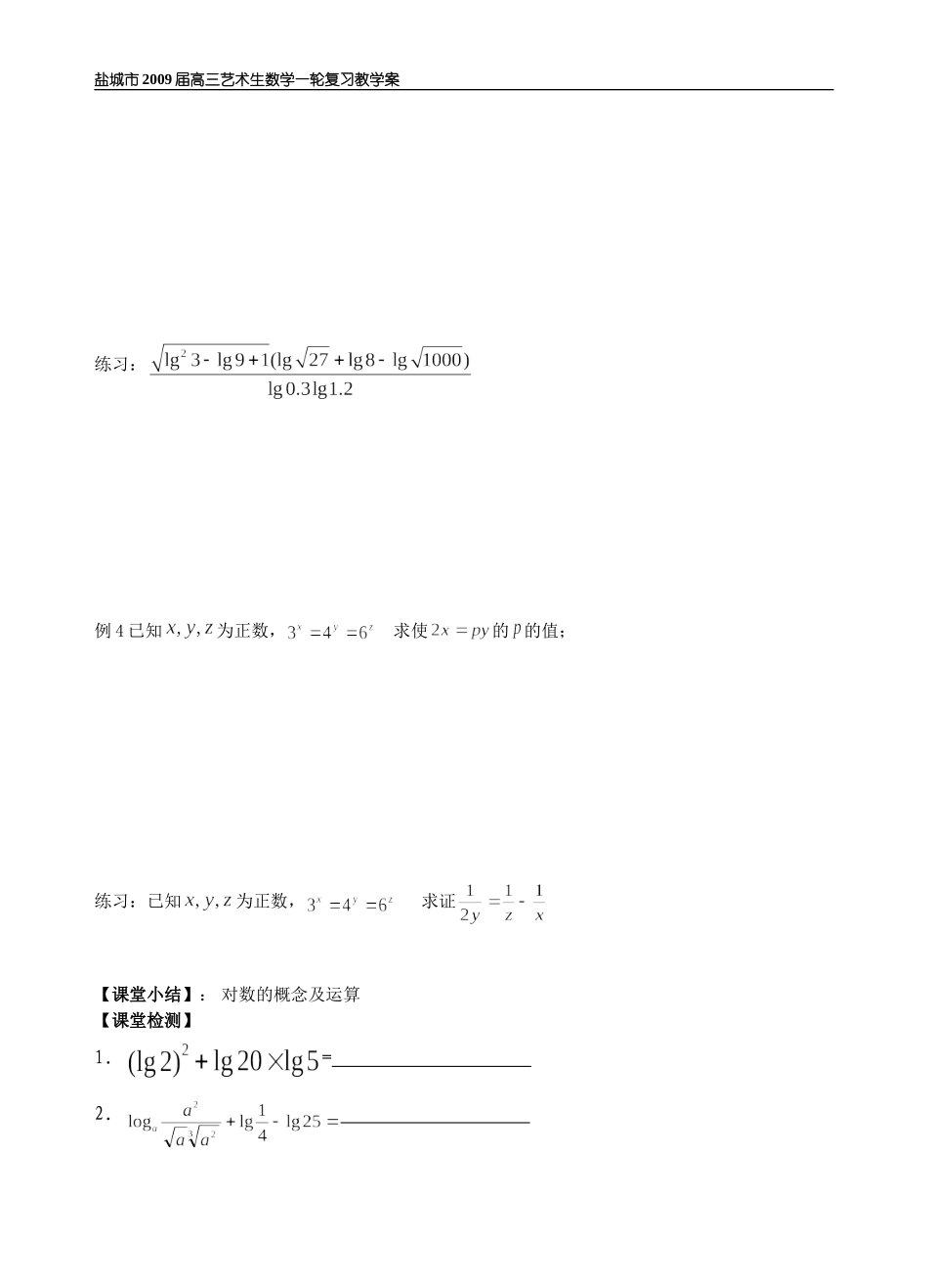 第9-10课时指数与对数_第3页