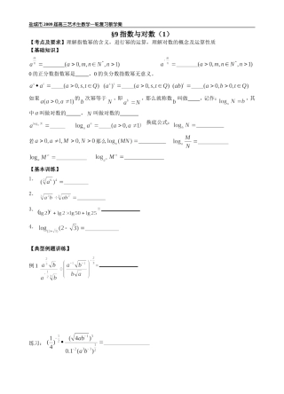 第9-10课时指数与对数