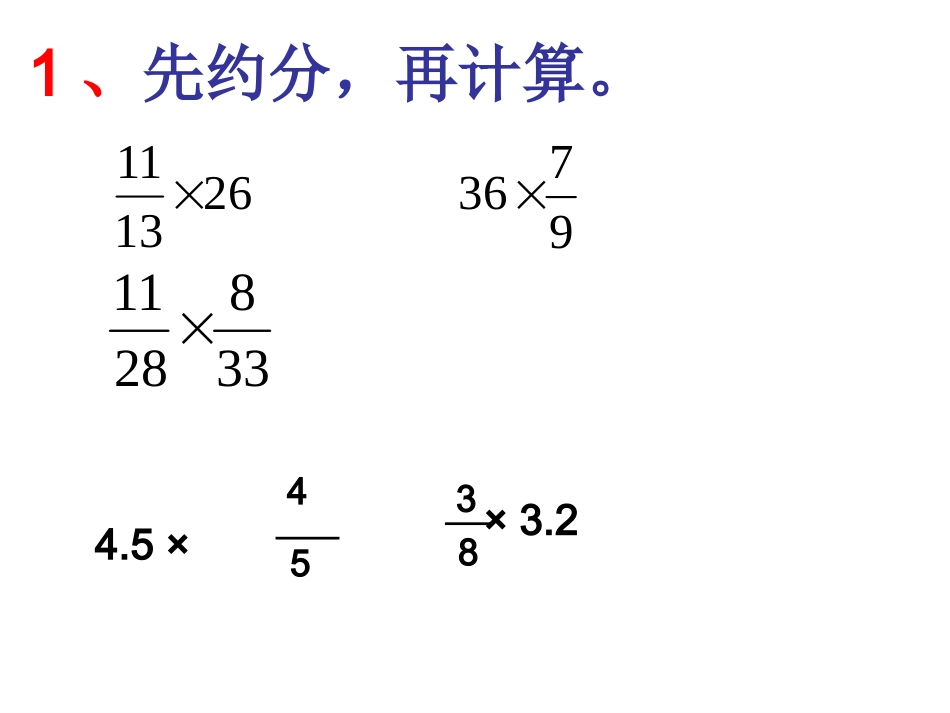 第9课时简便计算练习_第2页