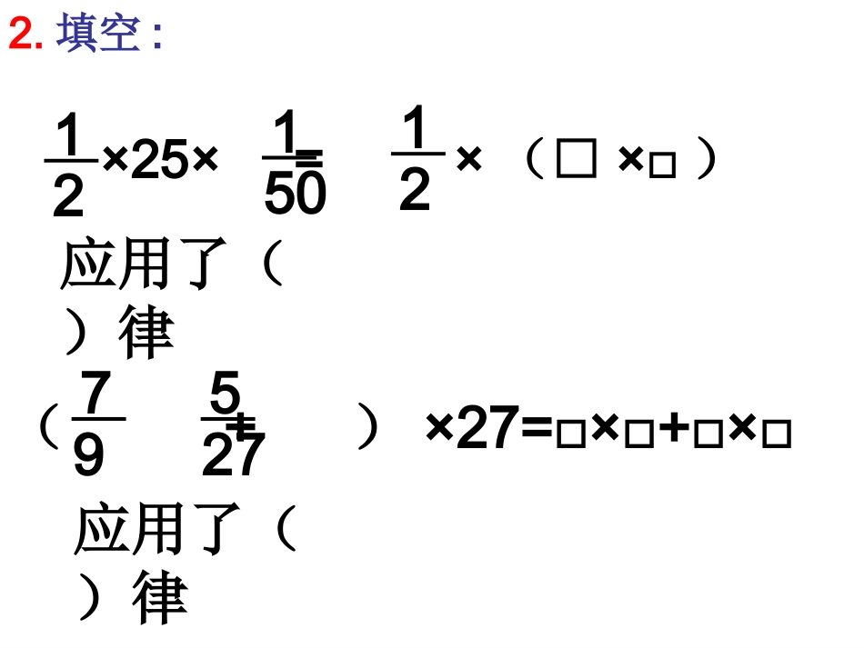 第9课时简便计算练习_第3页