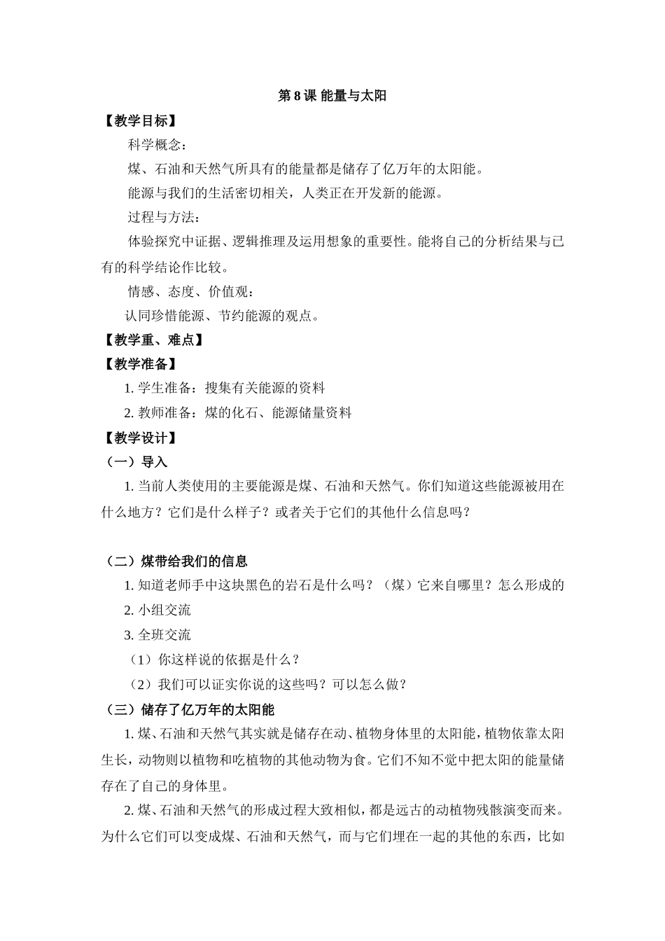 第8课能量与太阳_第1页