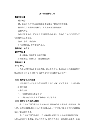 第8课能量与太阳