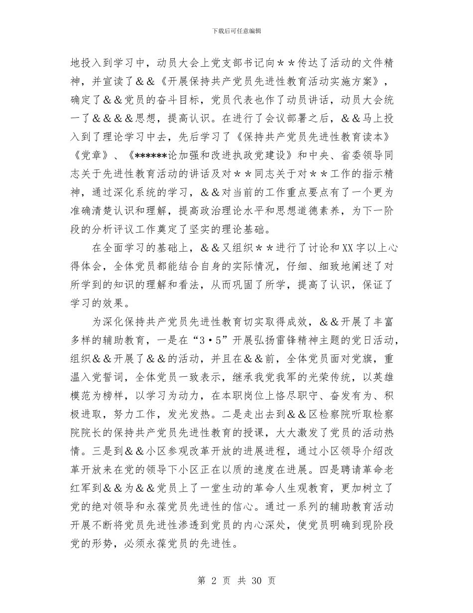 全市保持共产党员先进性教育活动总结工作总结与全市司法行政工作总结汇编_第2页