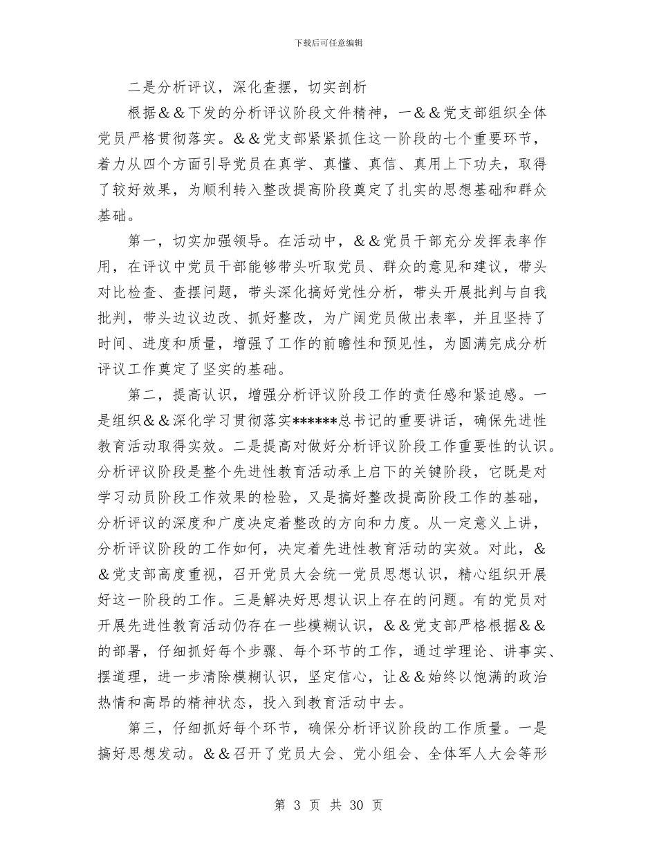 全市保持共产党员先进性教育活动总结工作总结与全市司法行政工作总结汇编_第3页