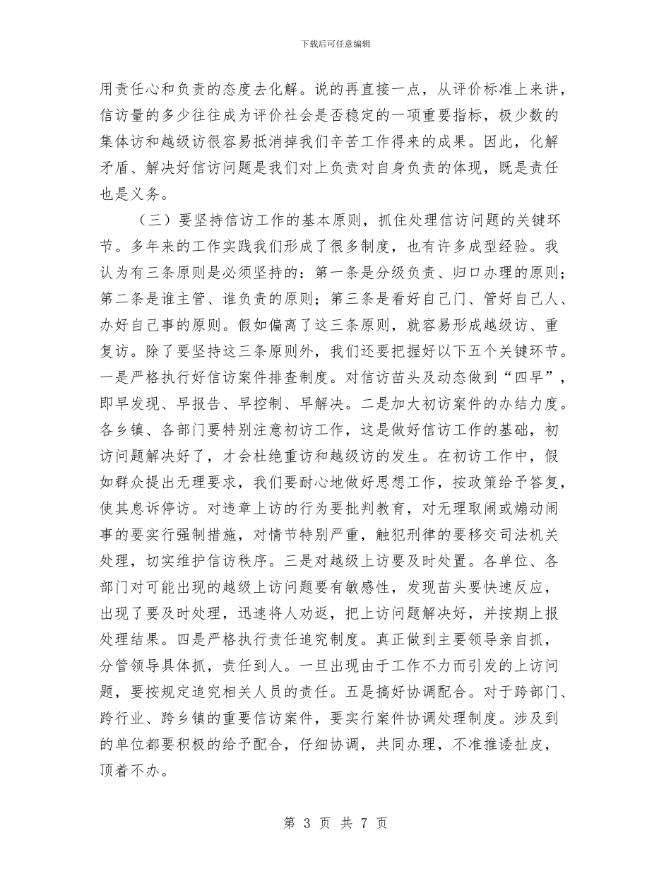 全市信访稳定工作会议主持词与全市党员、干部冬训工作会议主持词汇编_第3页