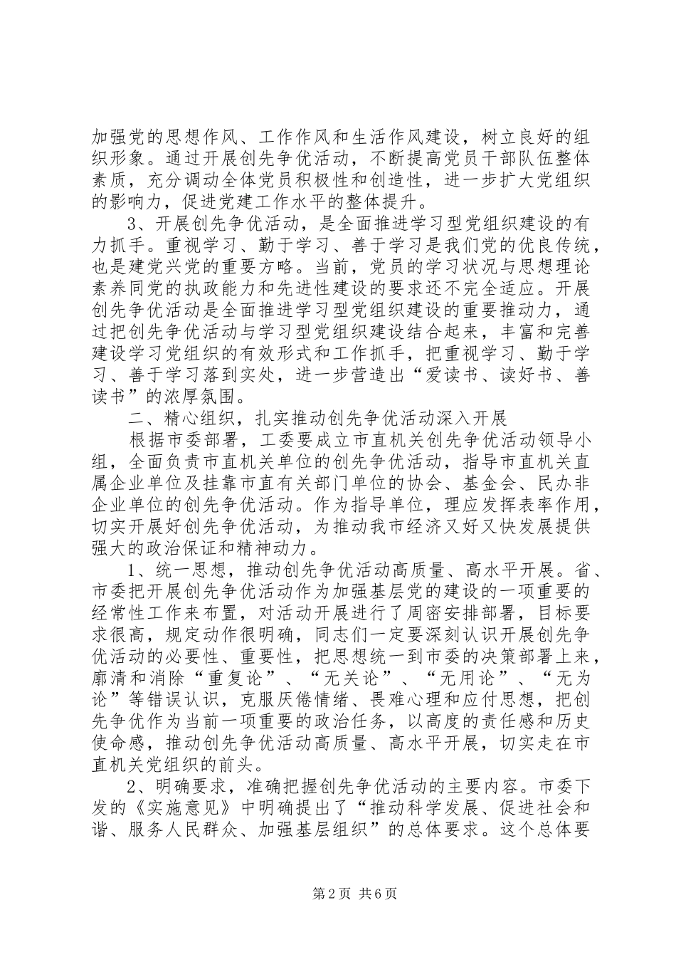 市工委创先争优活动讲话_第2页