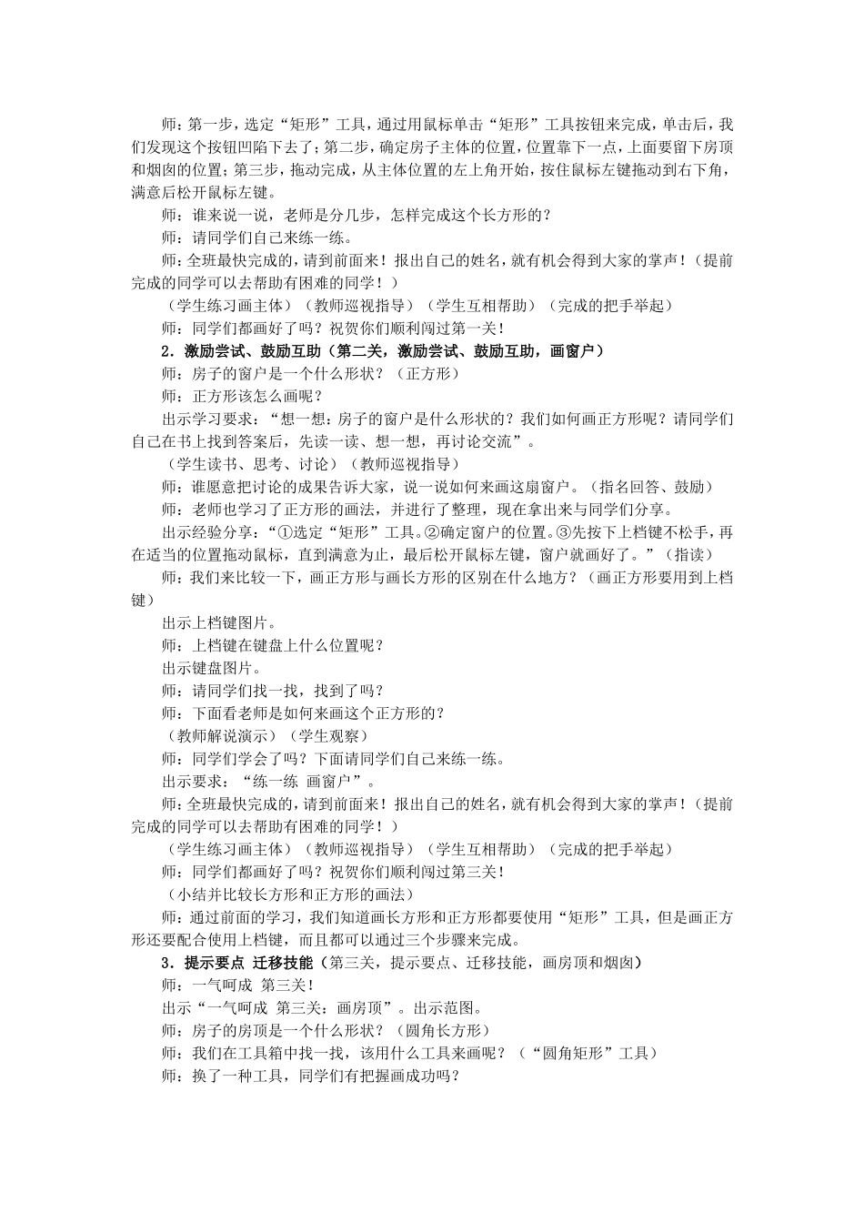 第8课画圆形和方形_第2页