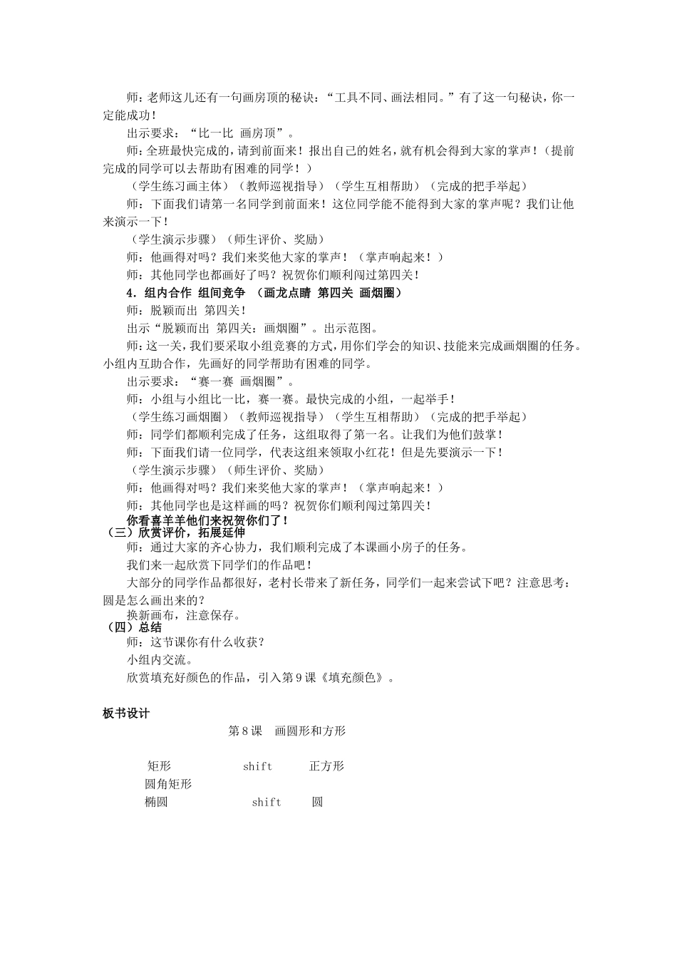 第8课画圆形和方形_第3页