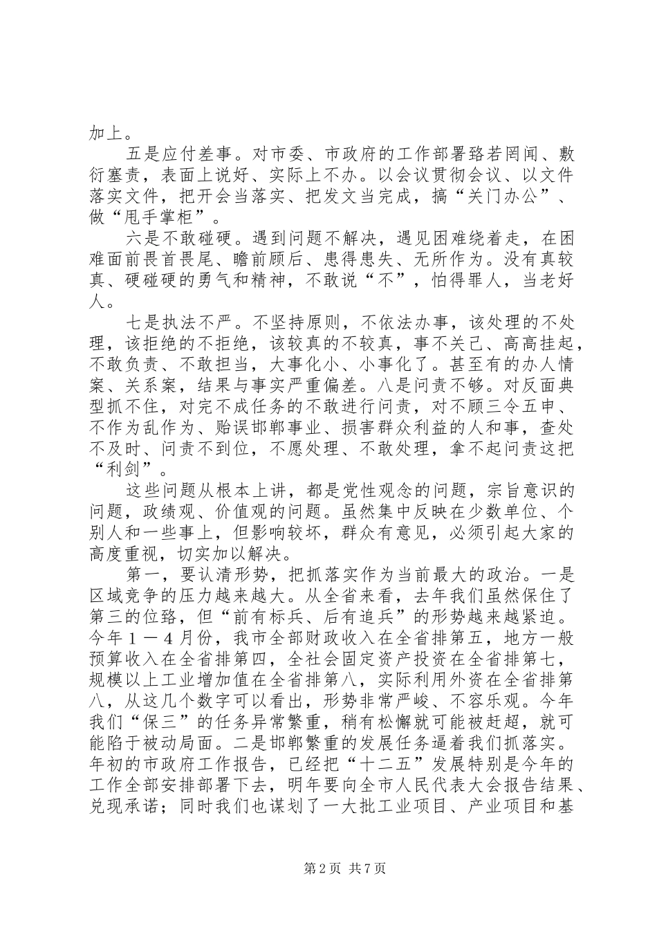 在全市重点工作督导落实专题会议上的讲话_第2页