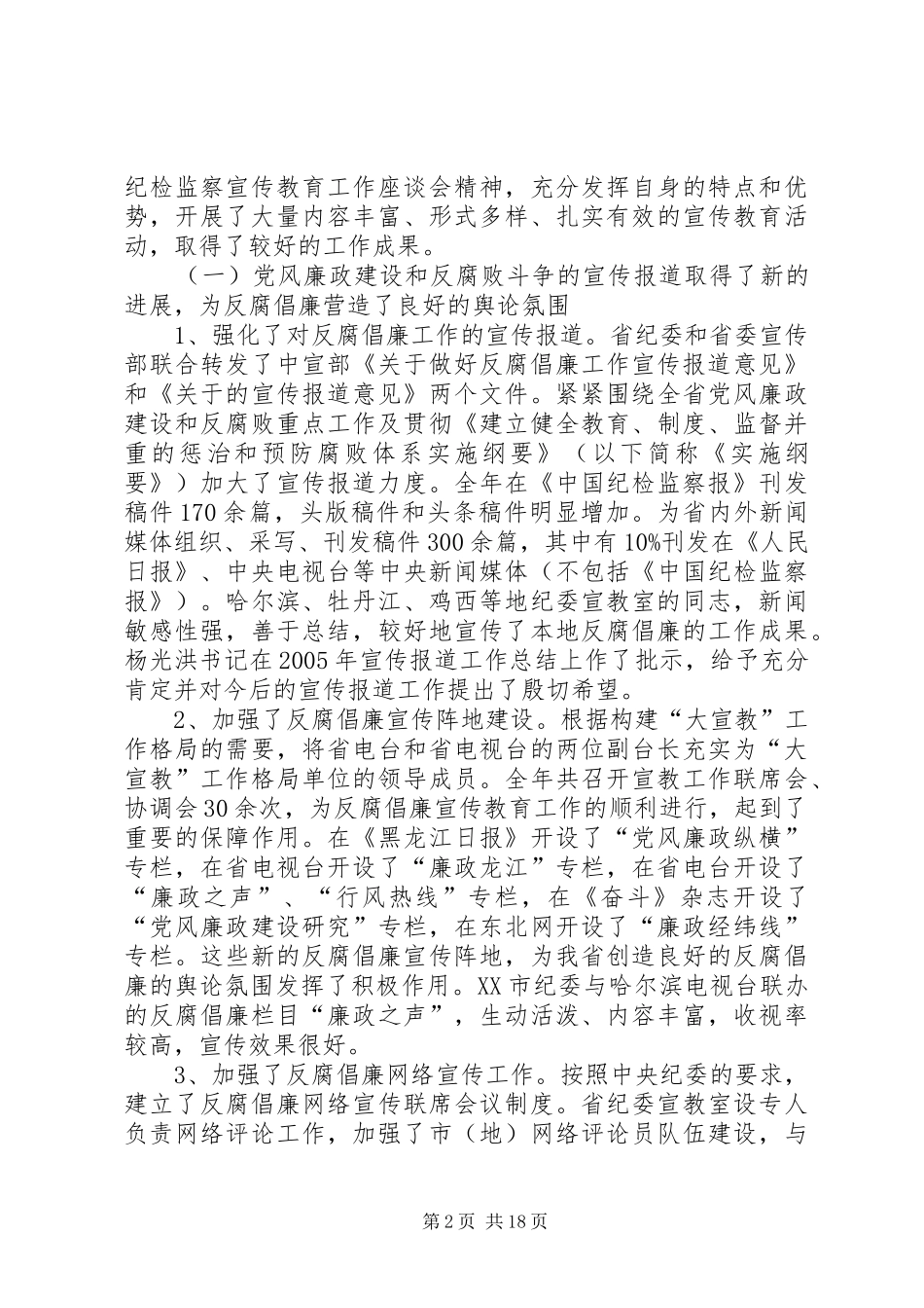 在党风廉政教育会议上的讲话_第2页