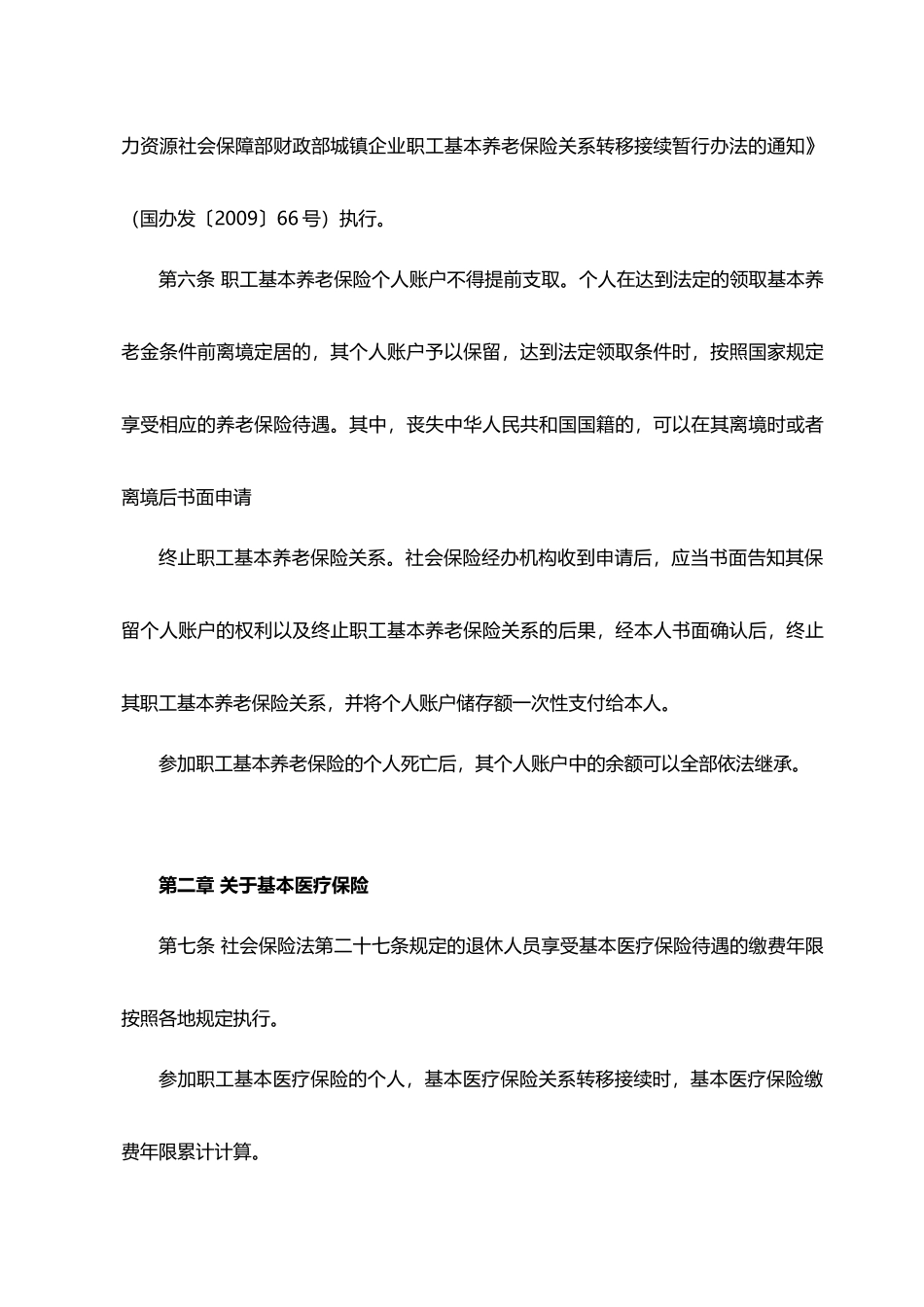 中华人民共和国社会保险法实施细则_第3页