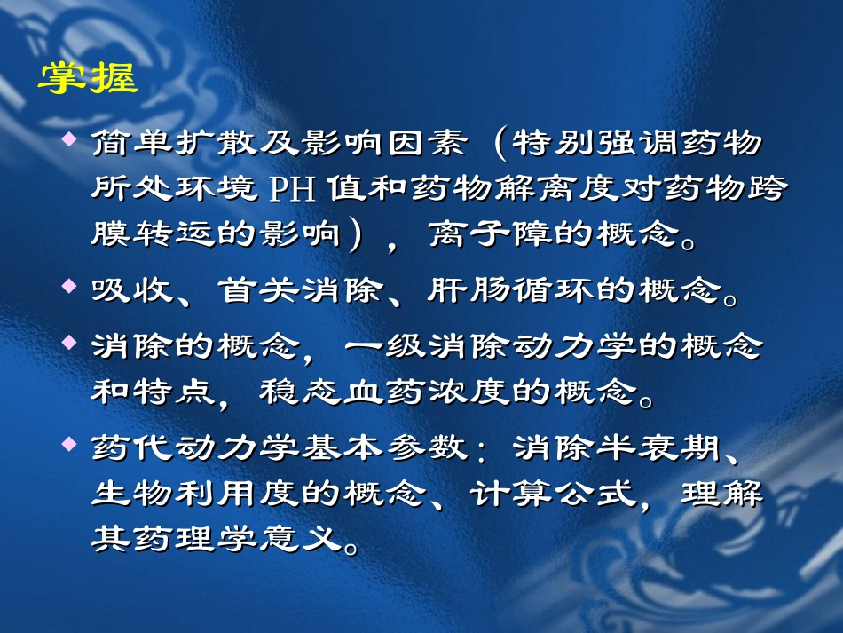 药物代谢动力学_第2页