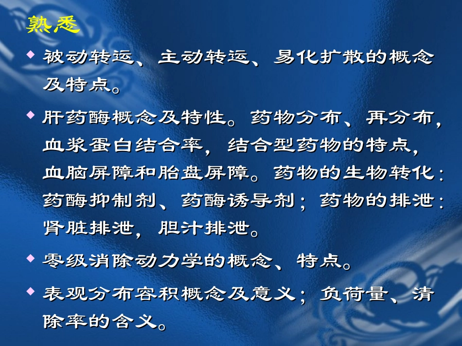 药物代谢动力学_第3页