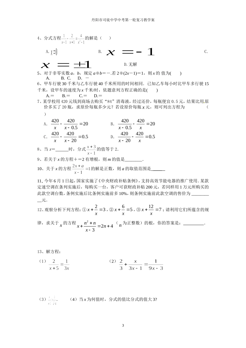 第9课时分式方程_第3页