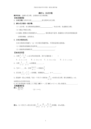 第9课时分式方程