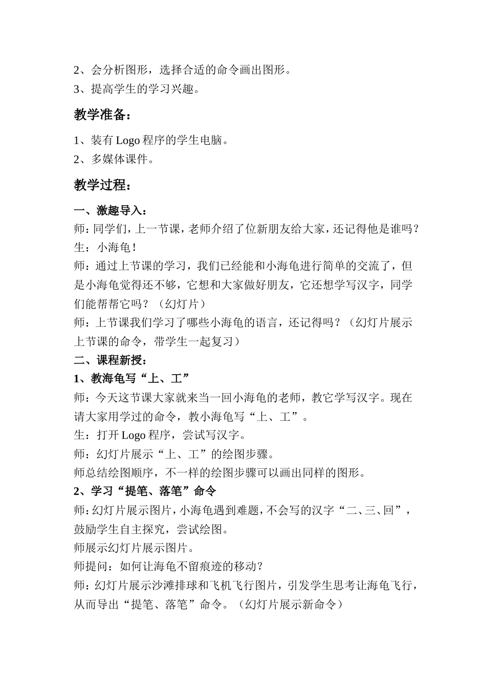 第8课教海龟学写汉字教学设计_第2页