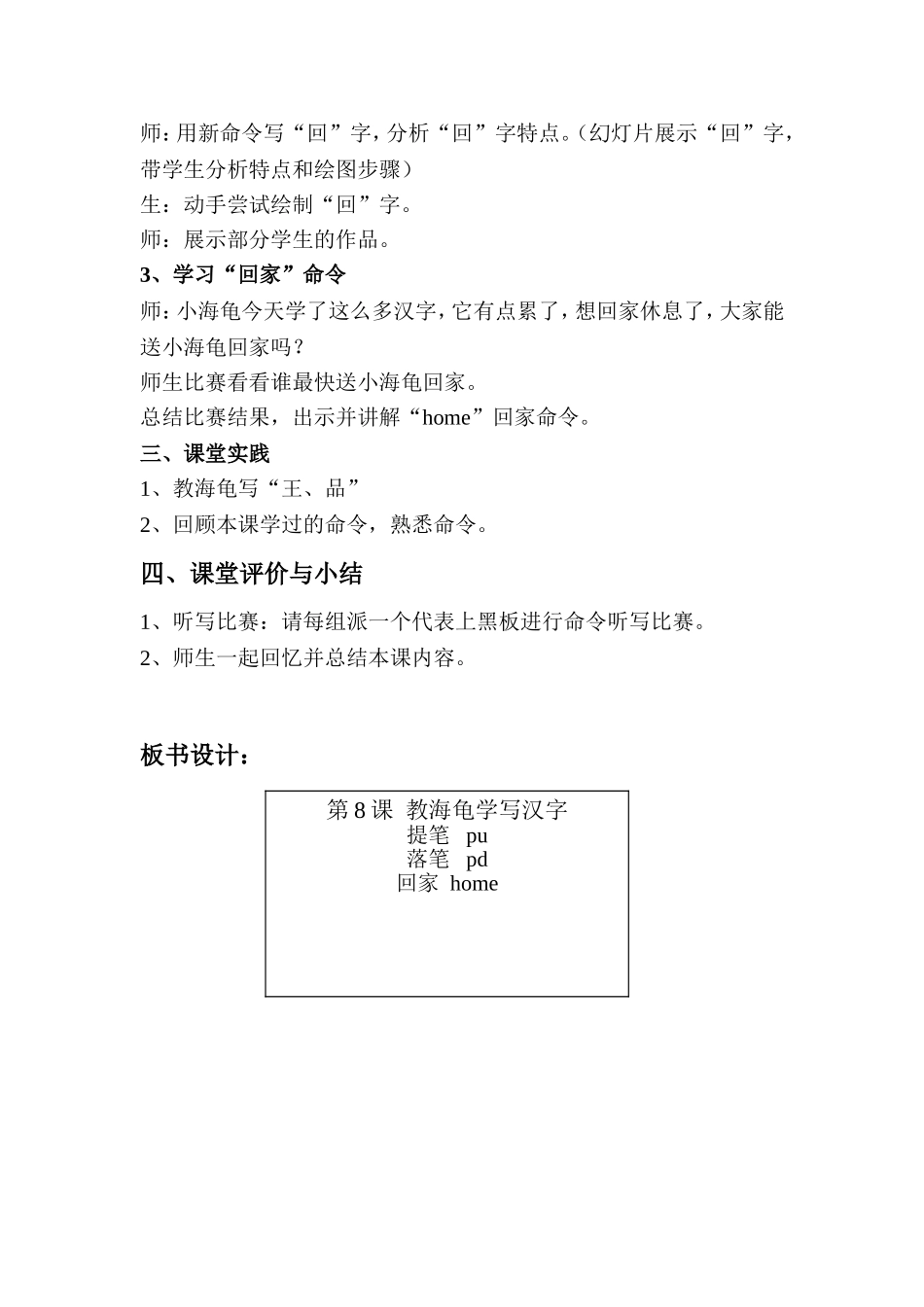 第8课教海龟学写汉字教学设计_第3页