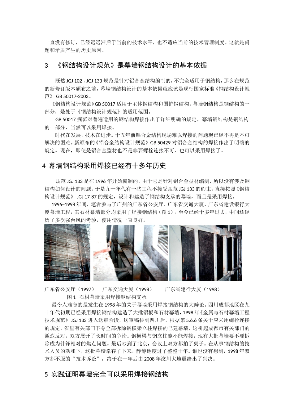 幕墙钢横梁和钢立柱的焊接问题_第2页