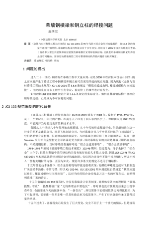 幕墙钢横梁和钢立柱的焊接问题