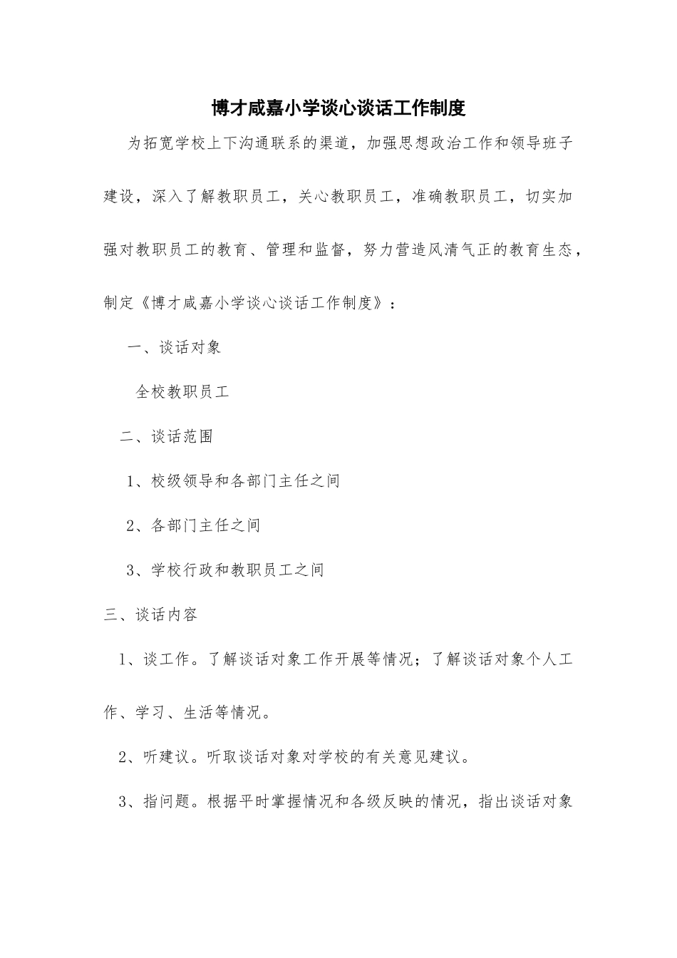 谈心谈话制度 (2)_第1页