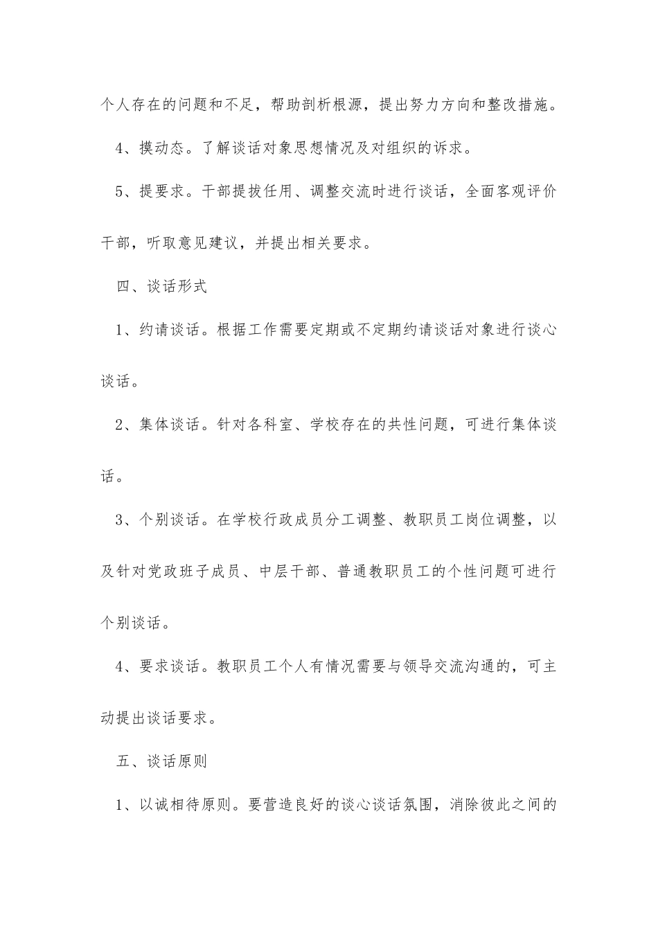 谈心谈话制度 (2)_第2页