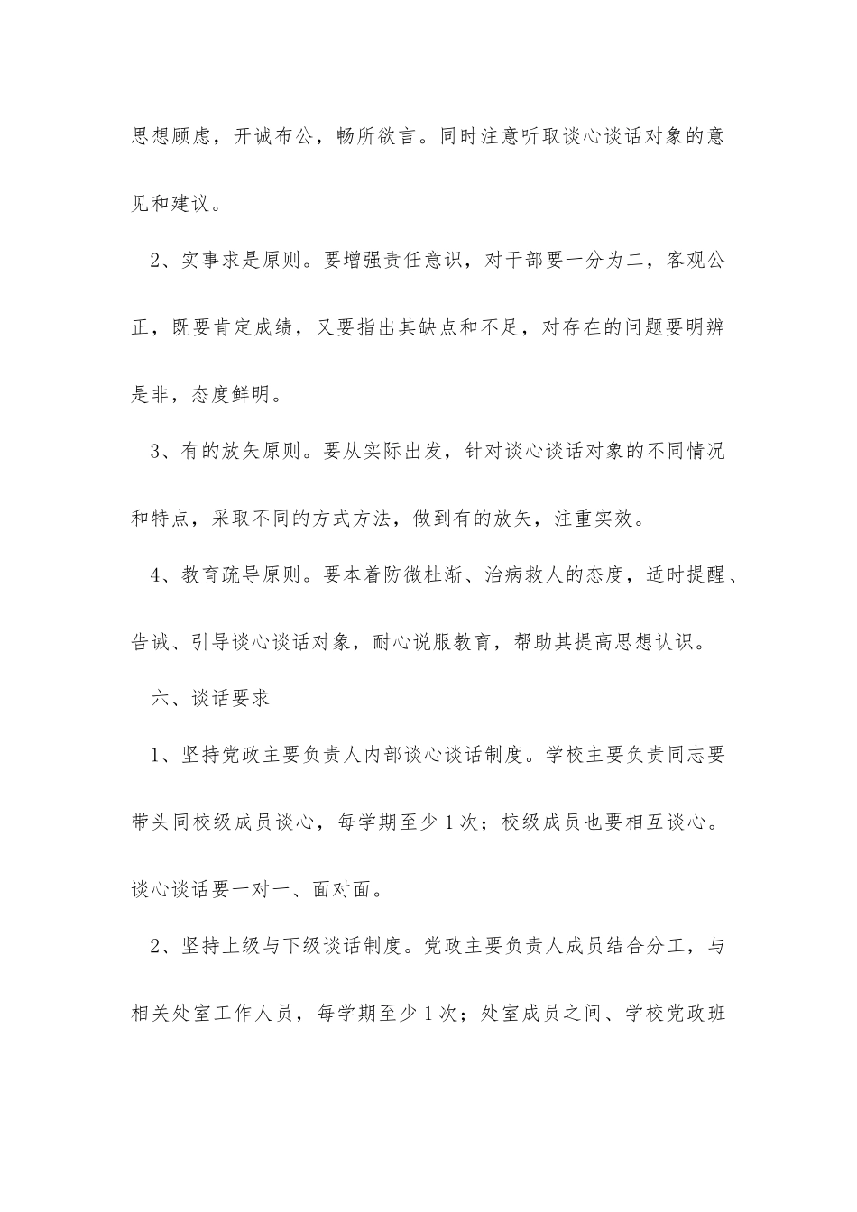 谈心谈话制度 (2)_第3页