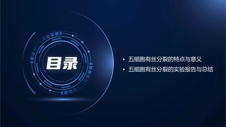 五细胞有丝分裂标本的观察课件1_第3页
