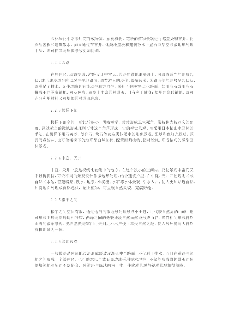园林微地形的处理原则和技巧_第3页