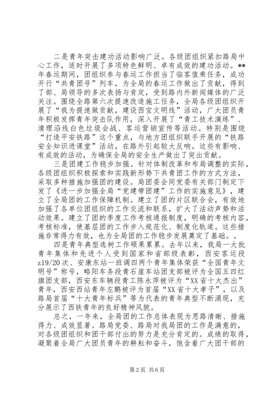 铁路五四表彰讲话_第2页