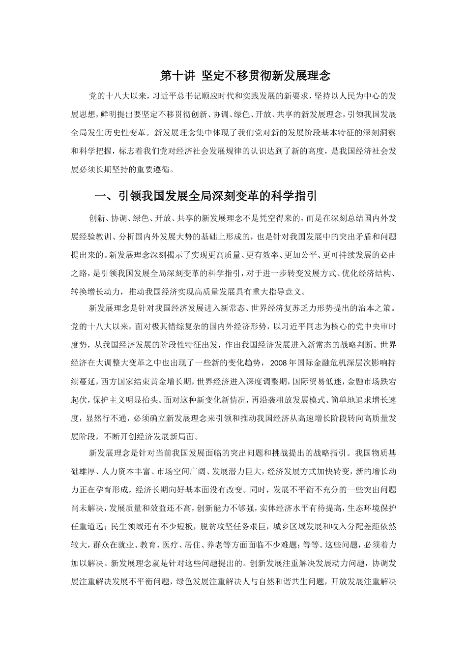 坚定不移贯彻新发展理念_第1页